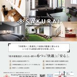 （有） 桜井建築設計