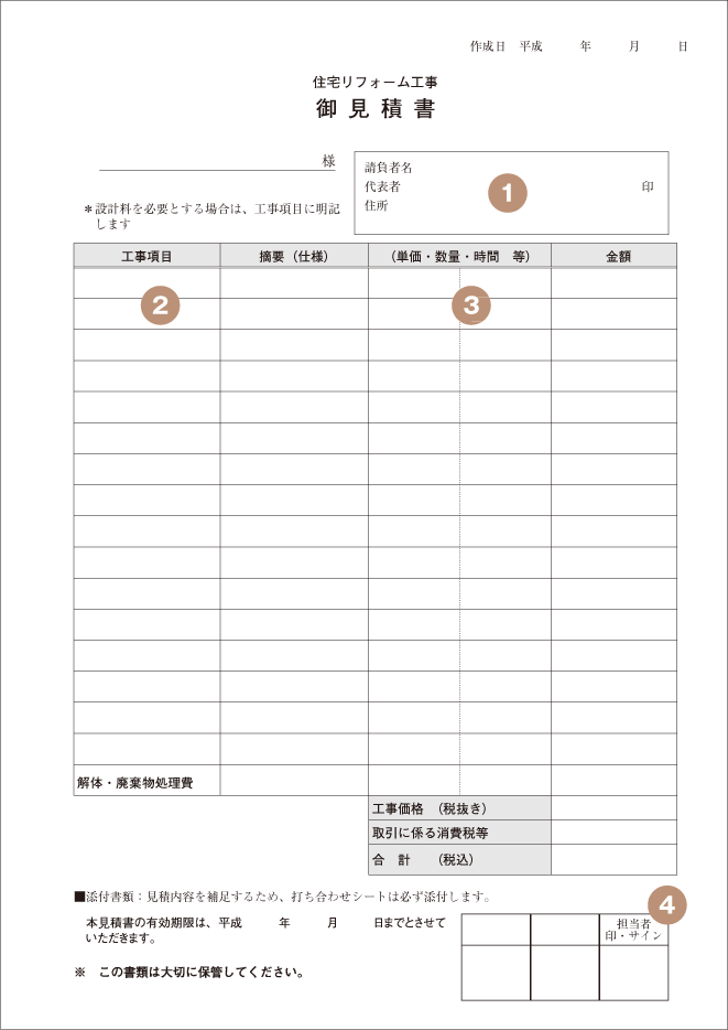 見積書