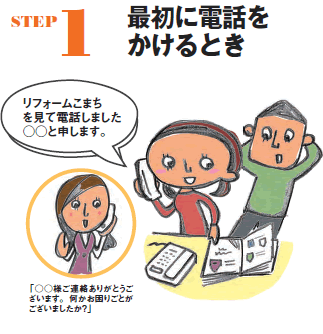 STEP1 最初に電話をかけるとき