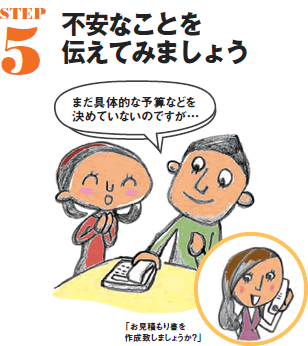 STEP5 不安なことを伝えてみましょう