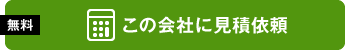 資料請求（無料）