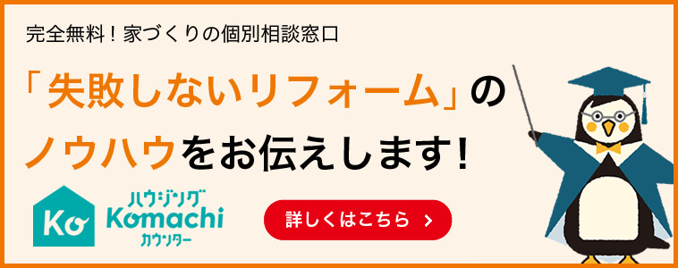 ハウジングこまちカウンター